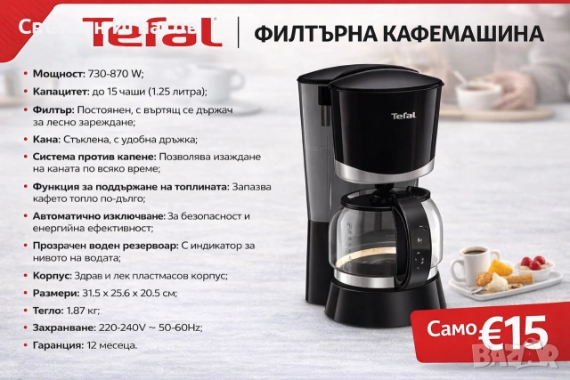 Кафемашина TEFAL
