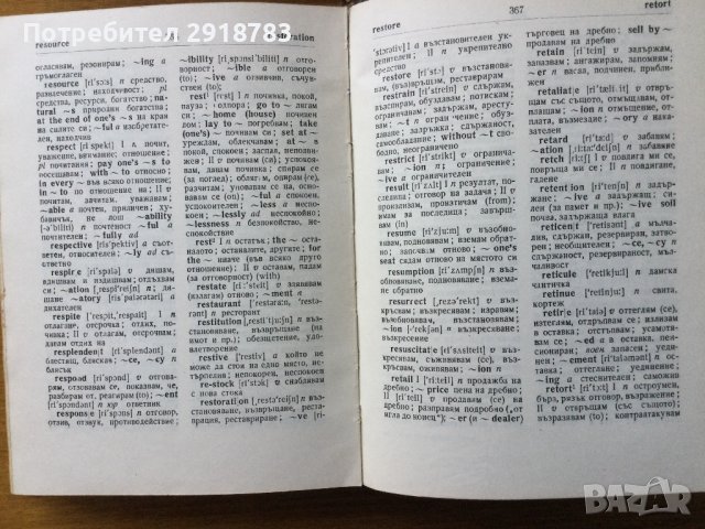 Кратък англо български речник, снимка 6 - Чуждоезиково обучение, речници - 39579318