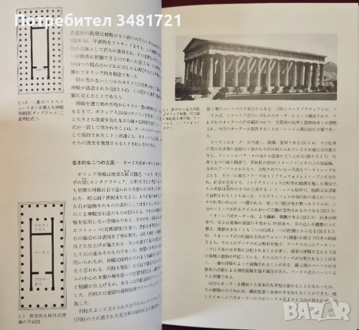 Изкуството на древен Рим и Гърция / Greece and Rome / ギリシア・ローマの美術, снимка 9 - Енциклопедии, справочници - 53882895