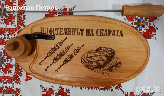 Гравирана дъска елипса със шиш и солница, снимка 10 - Прибори за хранене, готвене и сервиране - 53935860