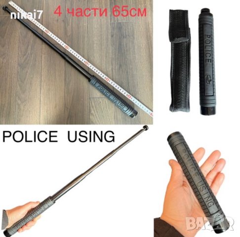 телескопична палка POLICE USING сгуваема+кальо за колан 65см 4части, снимка 1 - Ножове - 42062419