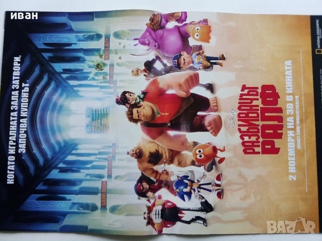 Списаниe "National Geographic KIDS" - 2012г. - брой 9, снимка 3 - Списания и комикси - 53273133