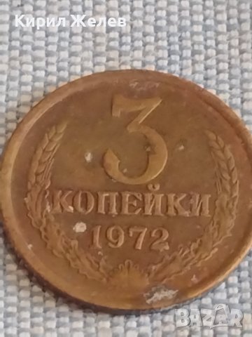 Две монети 3 копейки 1972г. / 20 копейки 1979г. СССР стари редки за КОЛЕКЦИОНЕРИ 39511, снимка 2 - Нумизматика и бонистика - 44270851