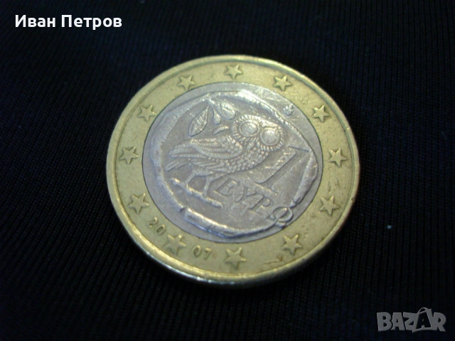 Супер рядка 1 евро монета 2007 (Гърция)