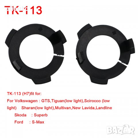 Лед адаптер ТК-113/ 2бр. H7 LED основа за държач на фарове за Volkswagen, Ford, Skoda,