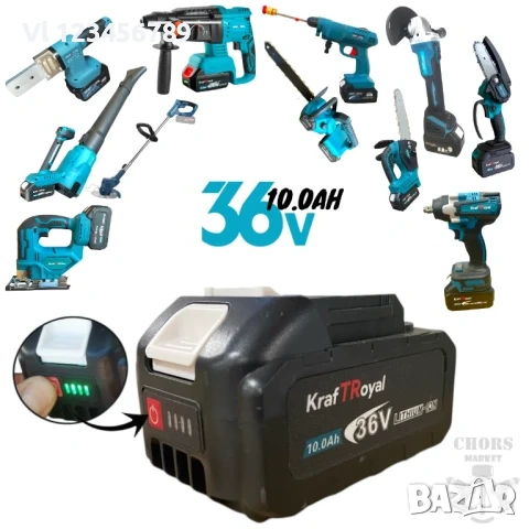 Универсална Батерия и Зарядно Устройство за Акумулаторни Инструменти