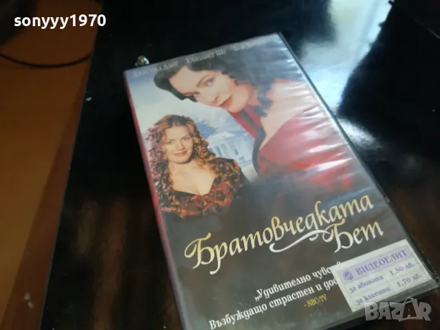 БРАТОВЧЕДКАТА БЕТ-ORIGINAL VHS VIDEO TAPE 2205251630, снимка 9 - Други жанрове - 50390604