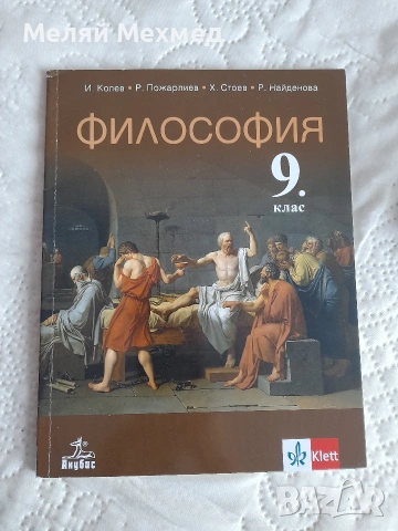 Учебници за 9 клас, снимка 6 - Учебници, учебни тетрадки - 54321075