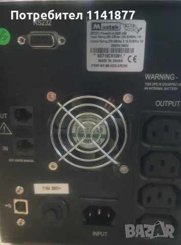 UPS Mustek PoweMUST 2000VA, снимка 3 - За дома - 50561613
