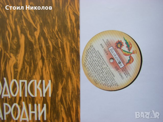 ВНА 1822 - Родопски народни песни, снимка 3 - Грамофонни плочи - 31746913