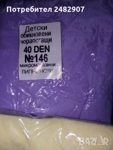 Детски чорапогащник, снимка 3 - Чорапи - 29671360