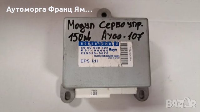 89650-0H020 МОДУЛ СЕРВО УПРАВЛЕНИЕ ЗА TOYOTA AYGO PEUGEOT