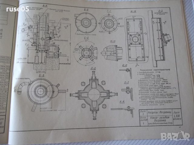 Книга "Печи в литейном производстве.Атлас-Л.Мариенбах"-80стр, снимка 9 - Специализирана литература - 37692065