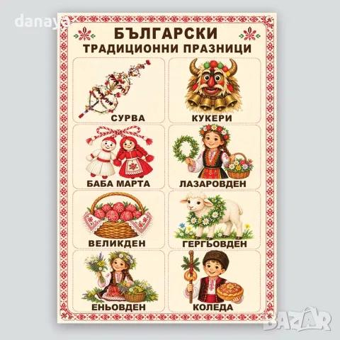 7148 Образователно табло Български традиционни празници, А3 формат, снимка 2 - Ученически пособия, канцеларски материали - 56210546