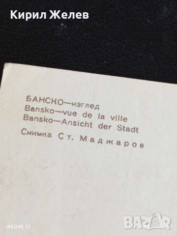 Четири пощенски картички СОФИЯ, БАНСКО, ЛАГОС НИГЕРИЯ, ВЕРСАЙ ФРАНЦИЯ 35935, снимка 10 - Филателия - 51697959