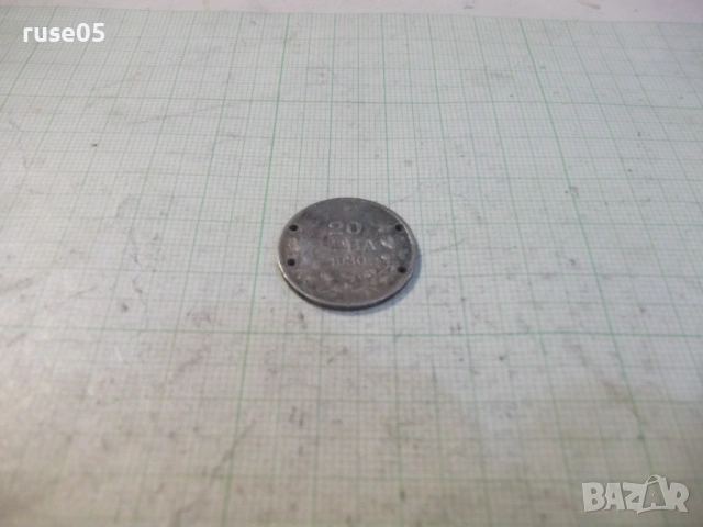 Монета "20 лева - 1930 г." - 13, снимка 2 - Нумизматика и бонистика - 53140027
