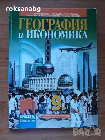 Продавам учебници за 8 клас,История,География,Литература,Английски,Математика, снимка 3 - Учебници, учебни тетрадки - 30206492