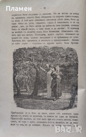 Приказки. Часть 1 Братя Гримъ /1911/, снимка 6 - Антикварни и старинни предмети - 42792580