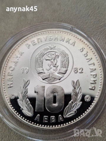 Сребро 10 лева 1982г., снимка 4 - Нумизматика и бонистика - 52933981