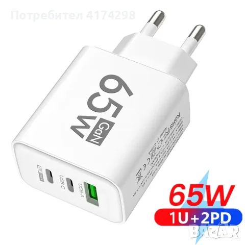 65W GaN зарядно USB PD Type-C бързо зареждане 3-портов телефонен адаптер QC3.0 Съвместим с iPhone 15, снимка 4 - Друга електроника - 56169223