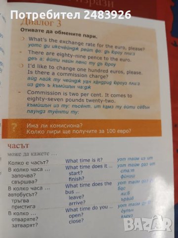 Английски за пътуване  Марин  Загорчев, снимка 4 - Чуждоезиково обучение, речници - 48957203