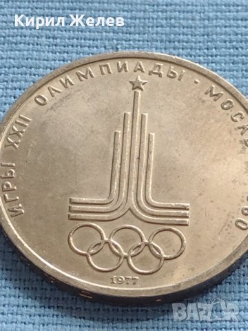 Юбилейна монета 1 рубла 1977г. Русия 22 олимпийски игри Москва 30059, снимка 8 - Нумизматика и бонистика - 42661361