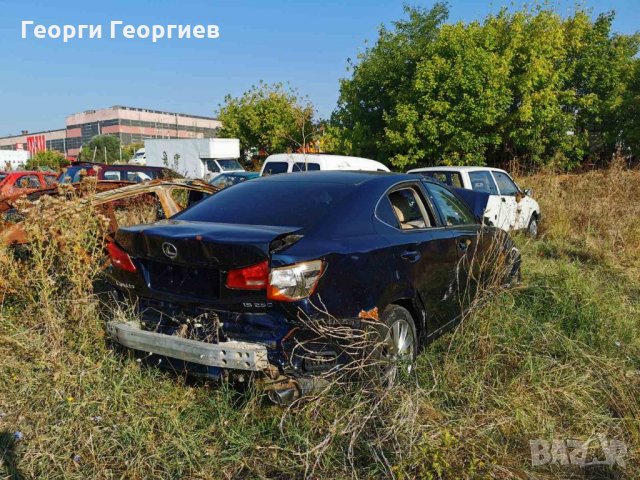 Lexus IS 250  НА ЧАСТИ, снимка 3 - Автомобили и джипове - 34528512