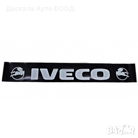 Дълъг черен калобран - ремарке, 35 х 240 см. бяло IVECO с емблеми