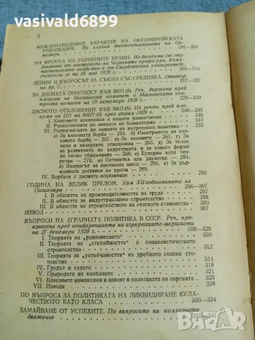 Сталин - Въпросите на ленинизма , снимка 6 - Специализирана литература - 56317465