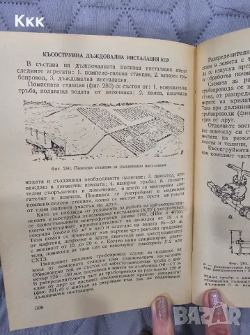 Механизация и електрификация на селското стопанство от 1954г., снимка 4 - Специализирана литература - 48815523