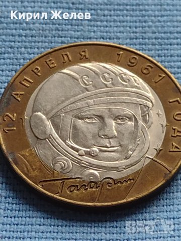 Монета 10 рубли 2001г. Русия Юрий Гагарин първия човек в космоса 27671, снимка 6 - Нумизматика и бонистика - 42652307