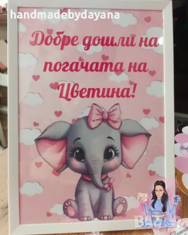 Постер в рамка за ''Добре дошли'' А4, снимка 8 - Декорация - 48048671