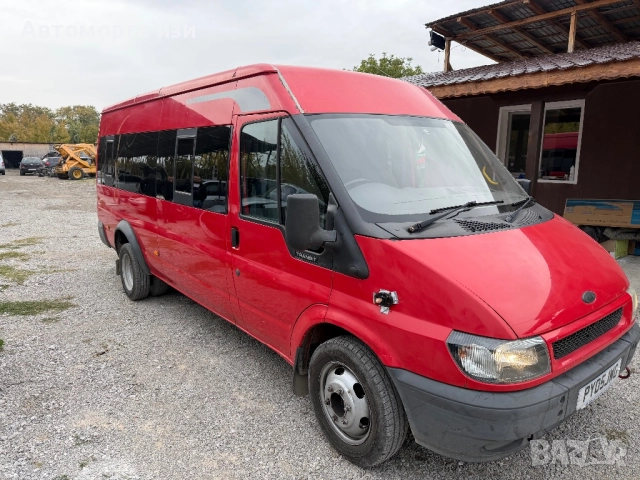 FORD TRANSIT 2.4 дизел 2006Г 10+1 дългата. База  само на  Части