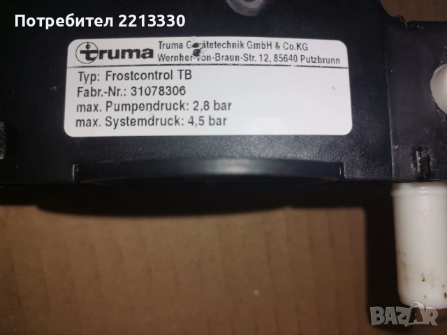 Truma FrostControl TB, за кемпер. каравана, снимка 7 - Каравани и кемпери - 51470711