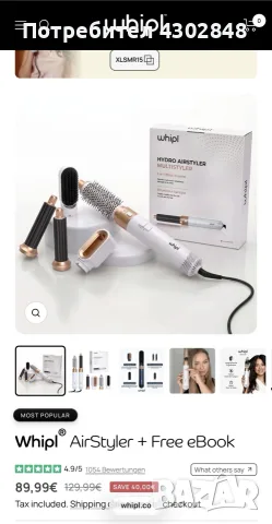 Whipl AirStyler мултифункционален уред за коса