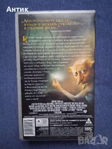 ЛОТ Видеокасети VHS Хари Потър Двулицев Плакат Хари, снимка 6 - Други жанрове - 52891073