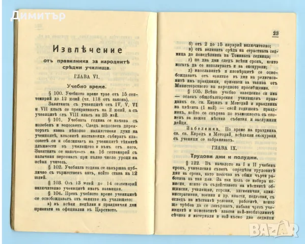 Стара ученическа книжка 1938, снимка 7 - Други ценни предмети - 49684336