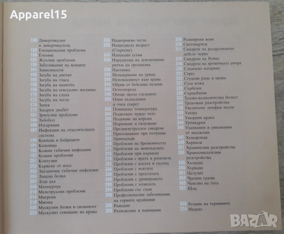 Рийдърс Дайджест - "Здраве чрез природолечение", снимка 4 - Други - 52256925