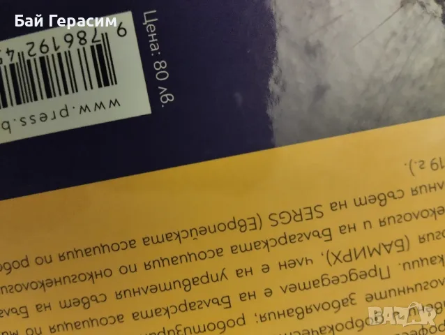 Гинекологична хирургия, снимка 3 - Специализирана литература - 47928820