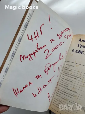 Дневник 2000. Анкх-морпоркска градска стража в Света на Диска Тери Пратчет, Стивън Бригс, снимка 3 - Художествена литература - 56197080