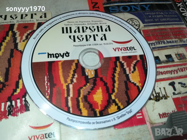 ШАРЕНА ЧЕРГА ЦД 1008251821, снимка 7 - CD дискове - 51319369