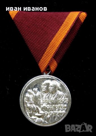 Медал за участие в Септемврийското възстание 1923г, снимка 2 - Колекции - 40309593