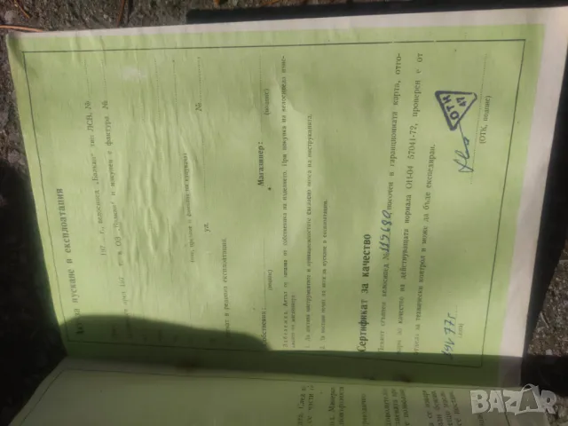 Продавам "Инструкция и технически паспорт велосипед Балкан тип ЛСВ, снимка 4 - Специализирана литература - 47640774