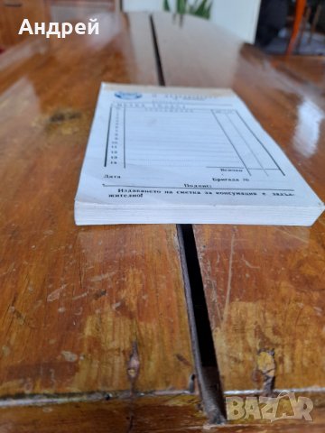 Стар кочан сметка,сметки ТК Балкантурист Кюстендил, снимка 4 - Други ценни предмети - 34938879