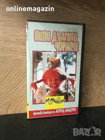 Видеокасета “ ПИПИ ДЪЛГОТО ЧОРАПЧЕ “ VHS