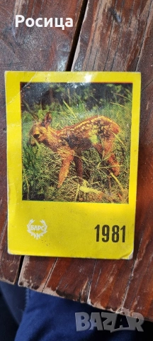 Джобен календар 