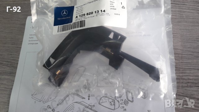 A1298201314**NEU**Mercedes Benz**R129*ДЪРЖАЧ НА МИГАЧ**ПРЕДЕН  ЛЯВ**, снимка 4 - Части - 44451015