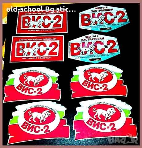 Стикери "ВИС-2#ВАЙ_холд#СИК#Корона`Инс#Клуб777#ТИМ", снимка 15 - Други ценни предмети - 40684733