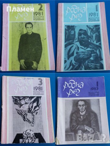 Литературни списания Родна реч, снимка 3 - Колекции - 32100163