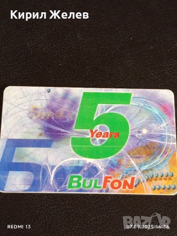 Четири фонокарти БУЛ ФОН стари редки за КОЛЕКЦИЯ ДЕКОРАЦИЯ 30731, снимка 3 - Колекции - 51633880